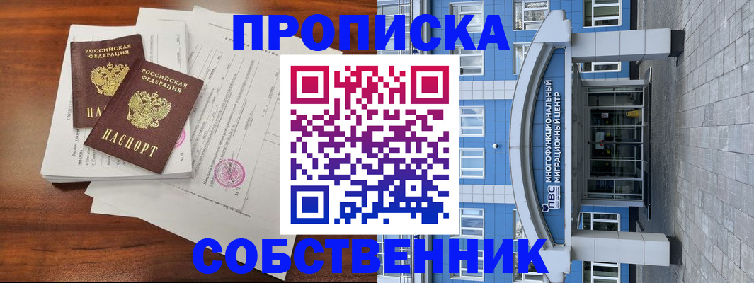 временная регистрация собственник в Питкяранте